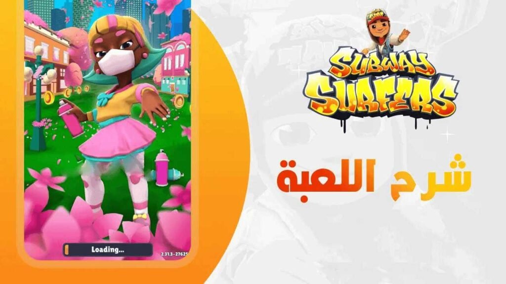 تنزيل صب واي مهكرة