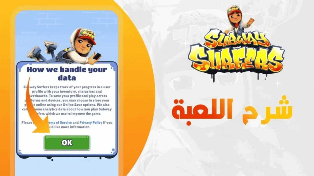 تنزيل لعبة سابوي