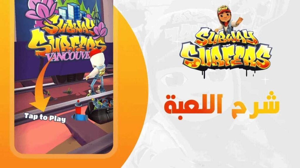 لعبت سبوي
